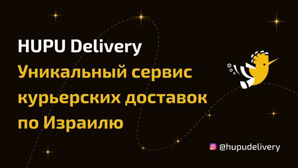 HUPU Delivery